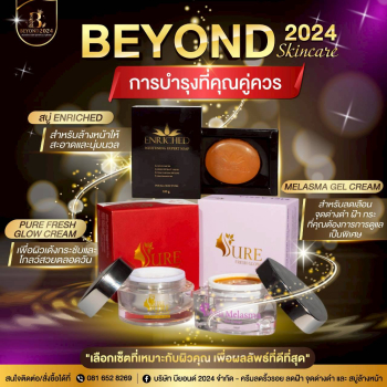 Beyond 2024 Thailand (บริษัท บียอนด์ 2024 จำกัด) สกินแคร์ลดริ้วรอย ครีมเพียวเฟรชโกล ครีมเจลมีลาสม่า ลดฝ้า กระ จุดด่างดำ สบู่เอ็นริช สบู่หน้าใสยอดนิยม นครปฐม