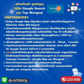 TANITPHONG SEO ON SITE โปรโมทธุรกิจออนไลน์ครบวงจร - ปักหมุด Google Map - ดัน SEO ติดหน้า Google Search - เปิดร้านบนแพลตฟอร์ม Wongnai - รับเพิ่มยอดผู้ติดตาม เพิ่มความน่าเชื่อถือ เพิ่มยอดขายทันใจ